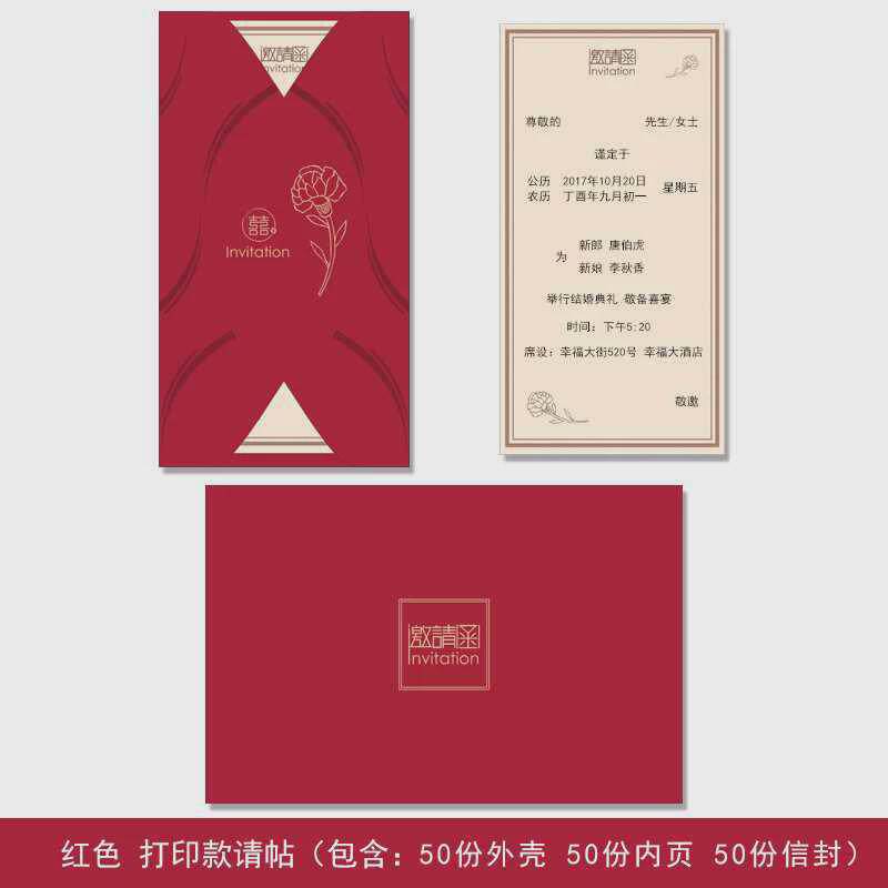 婚礼创意批发结婚请帖请柬喜帖2022中式简约大气婚宴ins风邀请函