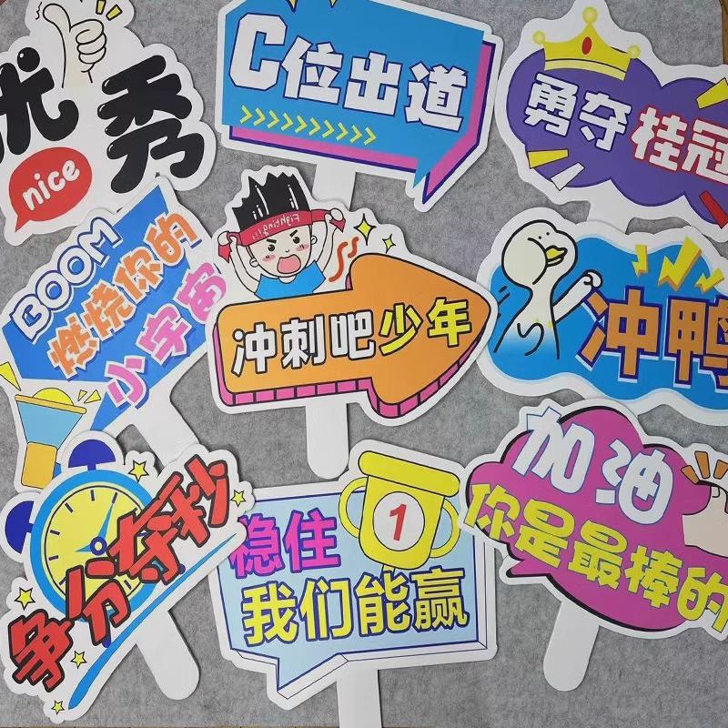 学校运动会伸缩手举牌kt板定制班牌马拉松手持加油牌团建氛围牌