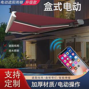 智能电动全盒遮阳篷户外露台铝合金伸缩雨蓬别墅阳台家用遮阳棚