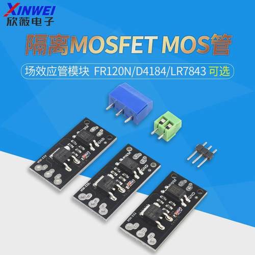 隔离mosfet mos模块 场效应管管替代继电器 fr120n/d4184/lr7843