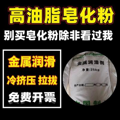工业拉丝润滑粉铝皂化粉冷挤压模具润滑剂冷拉拔磷化皂化液冲压件