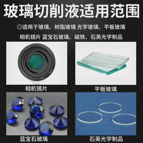 ll光学玻璃切削液合成高浓缩磨消液石英陶瓷冷却润滑玻璃切割