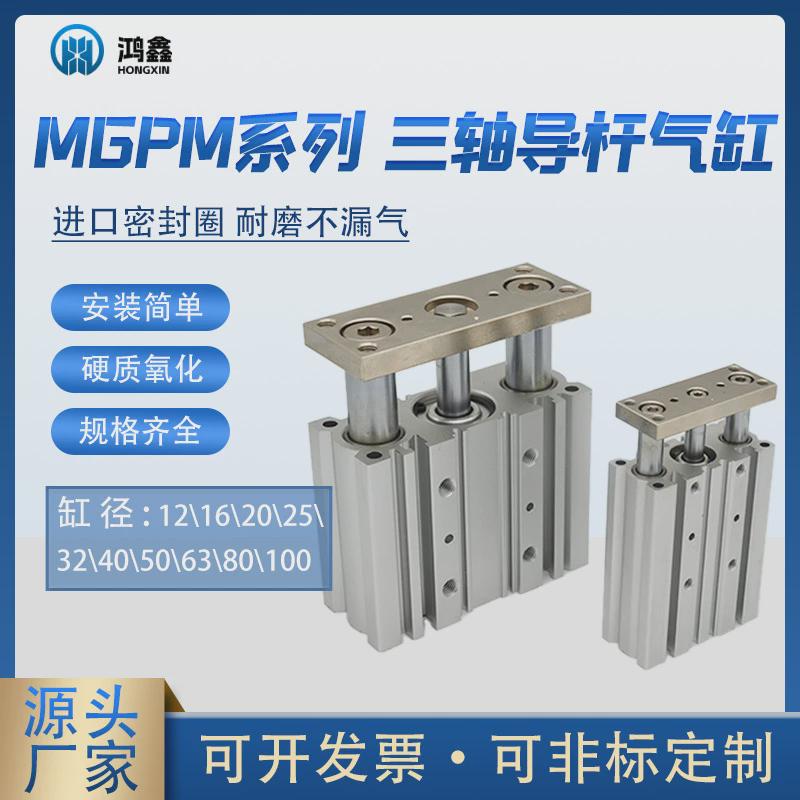 三轴导杆气缸mgpm系列多缸径供应规格厂家多铝合金大推力气动气缸