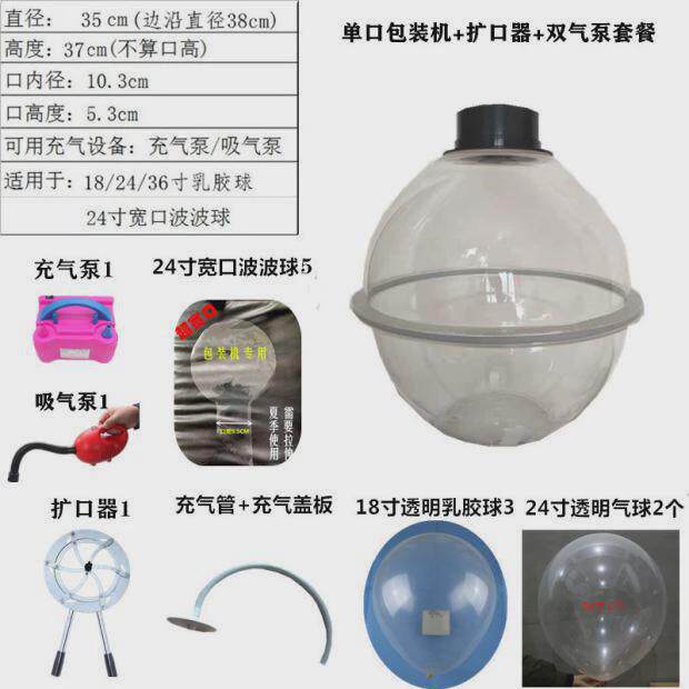 35厘米塞球器可扩换口气球包装机替口器套装礼品制作异形充气球