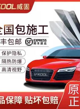 正品威固汽车膜VK70前挡膜太阳膜威固汽车贴膜玻璃隔热防爆膜VE72