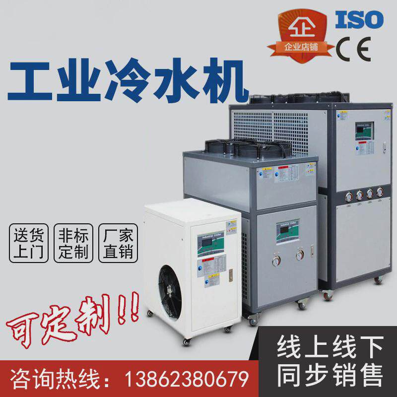 工业冷水机鱼缸水冷风冷式冷水机小型冷水机冰注塑模具制冷机水机