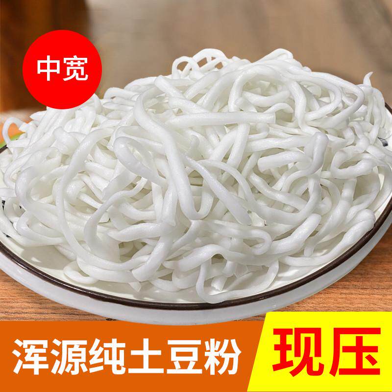 山西特产大同中宽粉条鲜粉条手工农家土豆粉火锅粉500*5袋羊杂粉