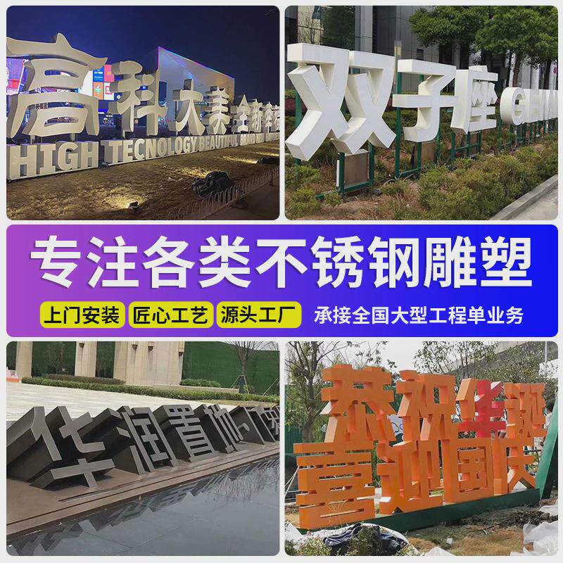 不锈钢立体字景观落地字斜坡烤漆异形景观字3d广告字体造型字定制