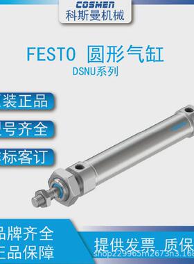 dsnu费斯托圆形气缸festo-8/10/12/16/20/25/32/40/50/63