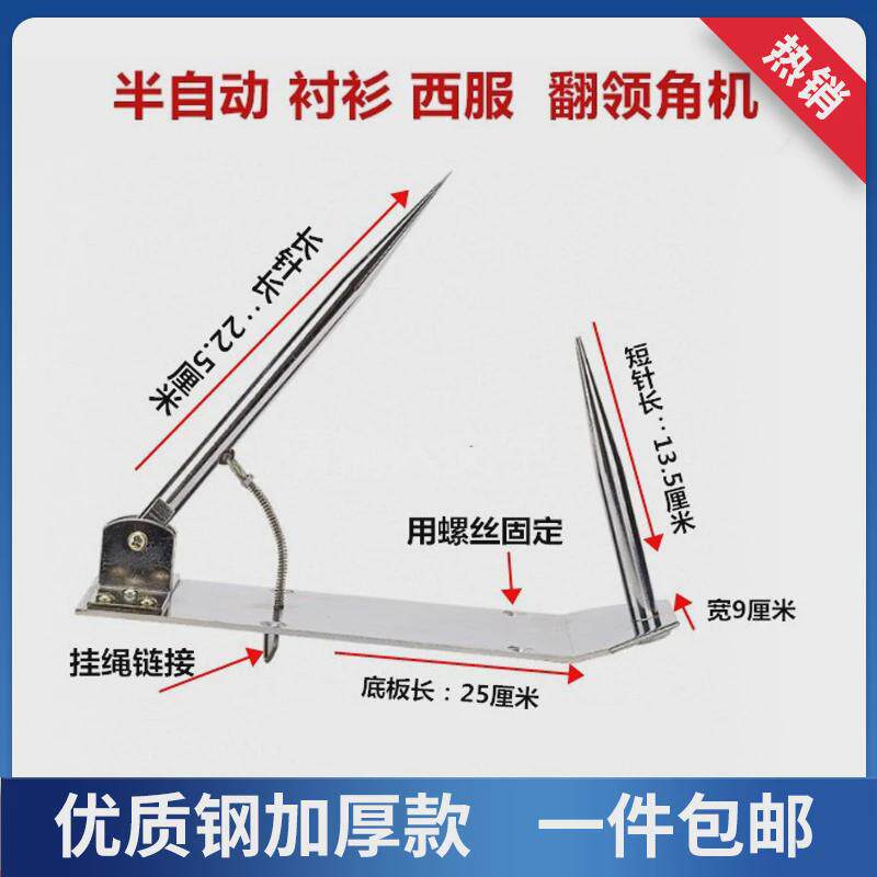 手动翻领角机半自动衬衫西服翻角器反领角机反领机裁缝工具包邮款
