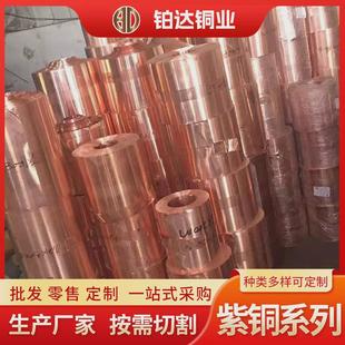 紫铜带厂家供应t1t2纯电解紫铜带铜箔铜皮导电导热电镀镀锡紫铜带