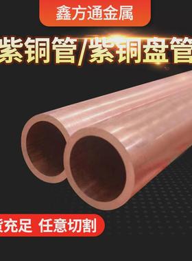 鑫方通出售4*16*18*110*1mm发货及时现货紫铜盘管tp2紫铜管