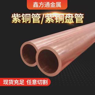 1mm发货及时现货方通盘管tp2紫铜管 鑫紫铜出售4 110