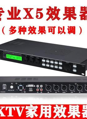 x5数字卡拉ok前级效果器专业音频会议防啸叫pc操工程家用处理器