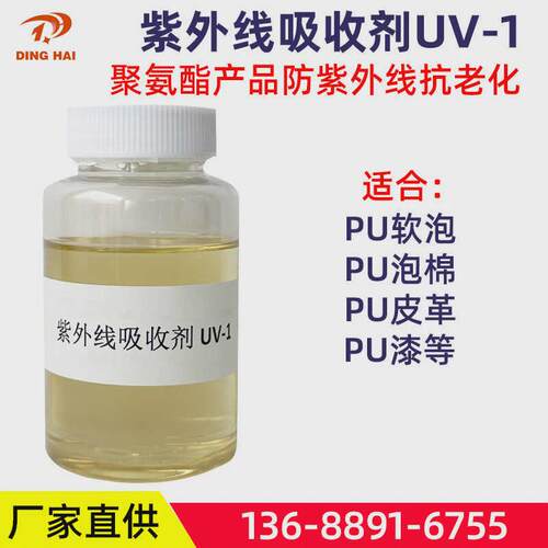 适用紫外线吸收剂UV301防老化剂聚氨酯抗黄变剂泡沫树脂胶粘剂PU