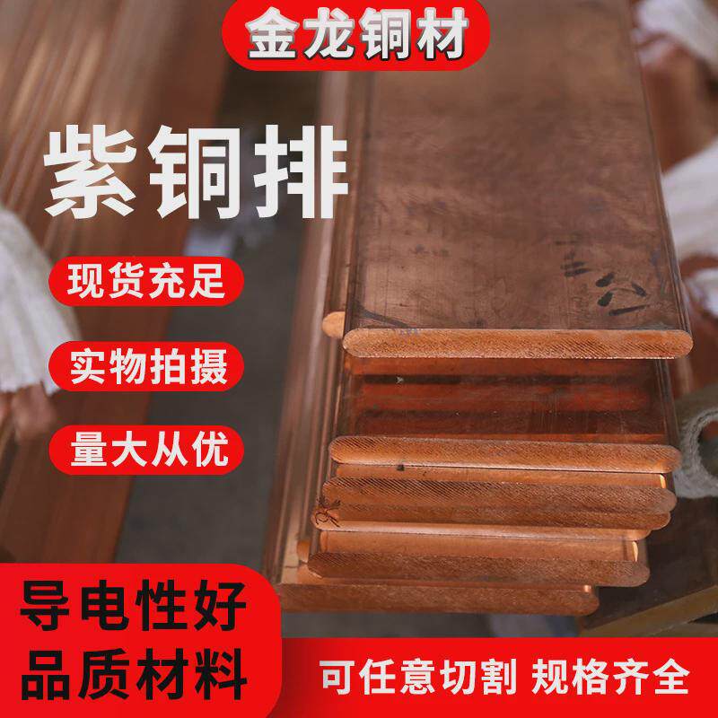 T2紫铜排紫铜条扁紫铜排电解铜排方铜排铜条紫铜排红铜方排