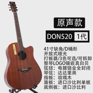 don吉他初学者新手入门男女学生练习41寸单板指旅行民谣电箱弹520