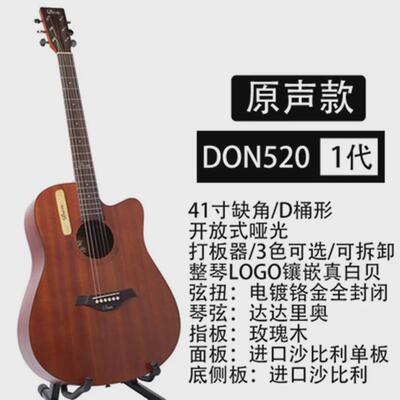 don吉他初学者新手入门男女单板练习41寸学生电箱旅行民谣指弹520
