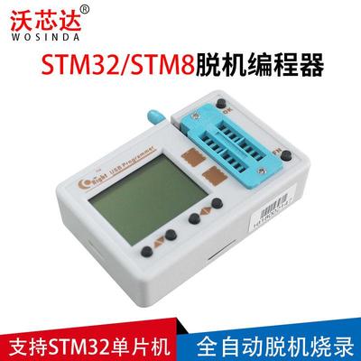 热销avrstm8stm32脱机编程烧录器离线下载线烧flasheeprom写