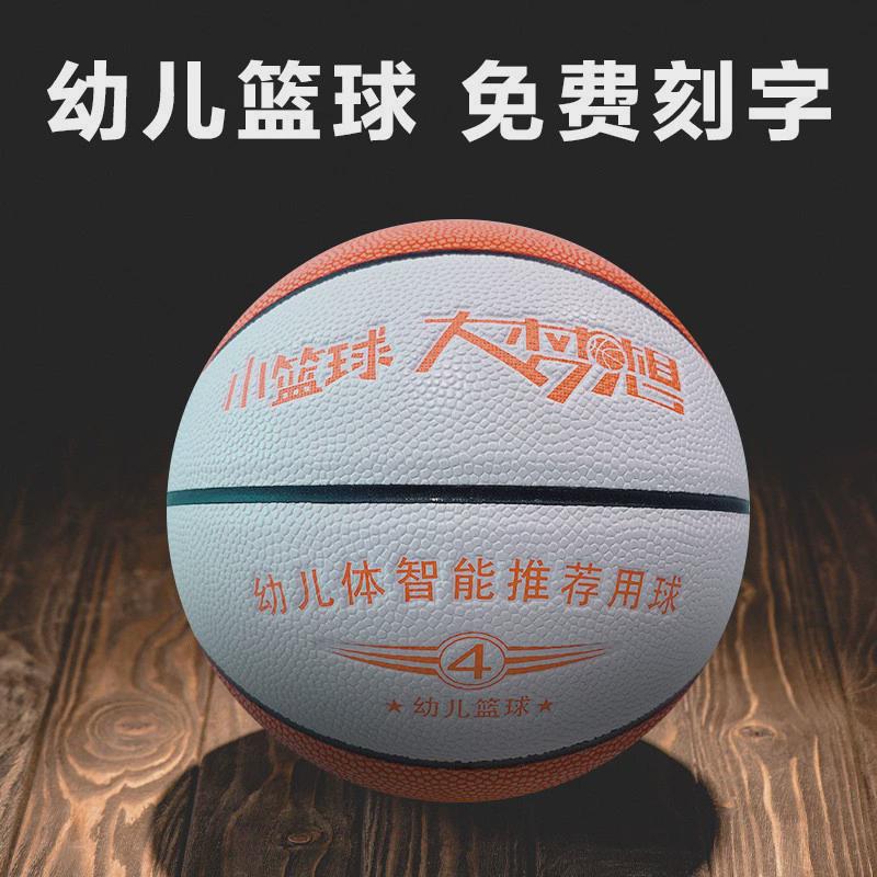 小学生4号5号儿童篮球PU吸湿室内外幼儿园中学生训练球宝宝拍皮球
