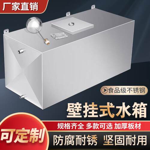 热销ll304不锈钢水箱壁挂式家用厨房储水桶屋顶太阳能方形水塔