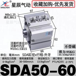 100 15x35x30x20 40x75 星辰小型气动薄型气缸sda50