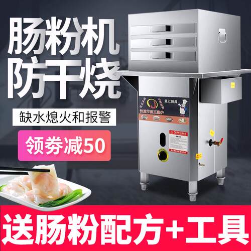 防干烧熄火保护商用肠粉机摆摊开店燃气蒸炉广东石磨肠粉专用机