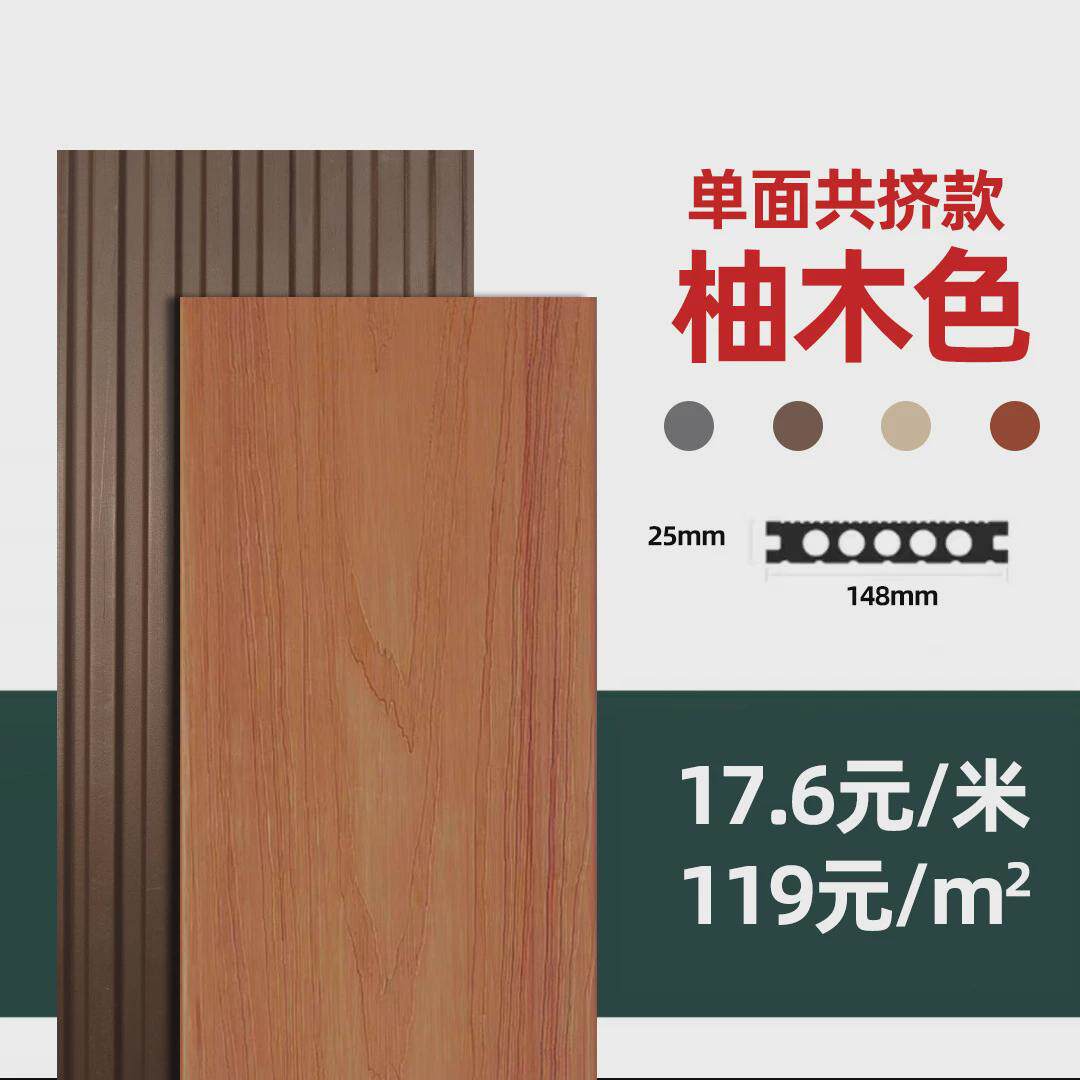 二代共挤塑木地板户外围栏防腐木塑地板露台阳台花园室外庭院塑木
