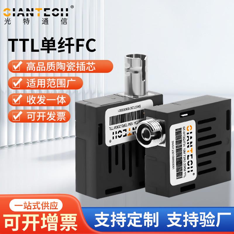 一对10M单模单纤TTL1X9模块低速率FC/ST单片机光模块可做接地