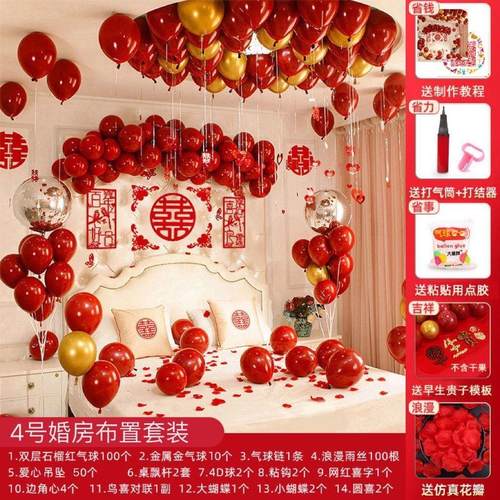 婚房布置气球套装大全新房卧室创意浪漫装饰婚庆用品婚礼男方女方