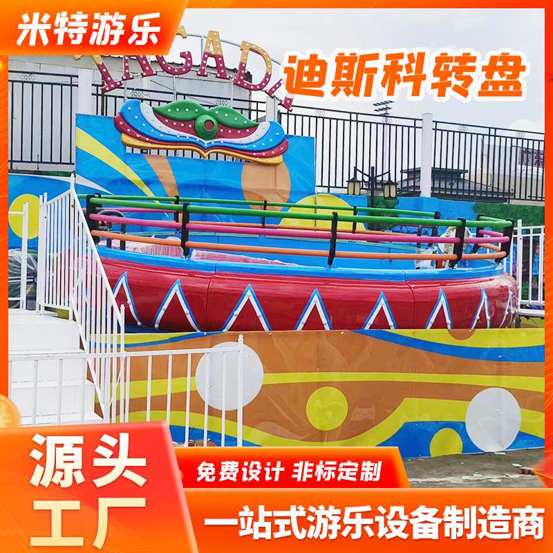 大型疯狂迪斯科转盘游乐设备迪斯科大转盘庙会折叠移动旋转大转盘