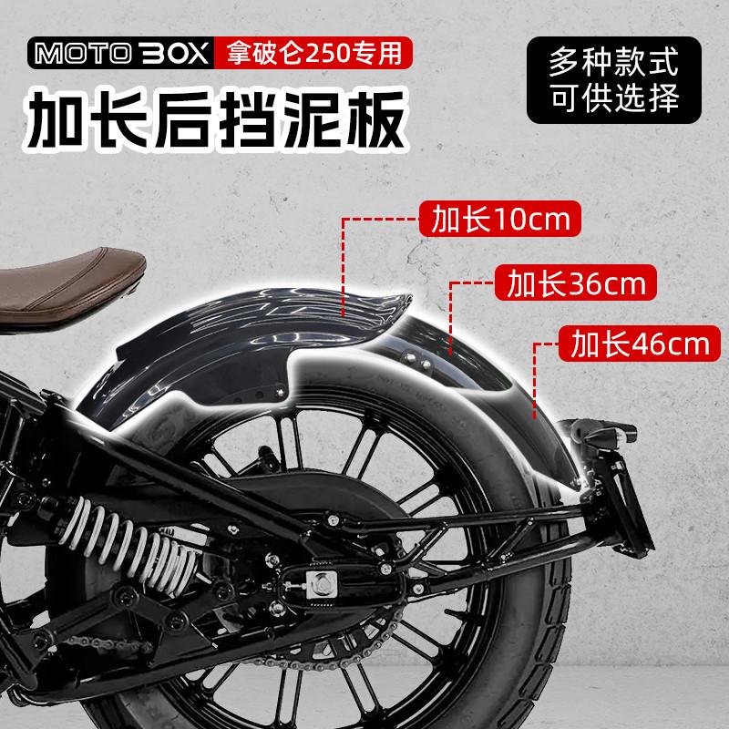 奔达拿破仑250改装加长后挡泥板复古bobber后泥瓦边包支架配件