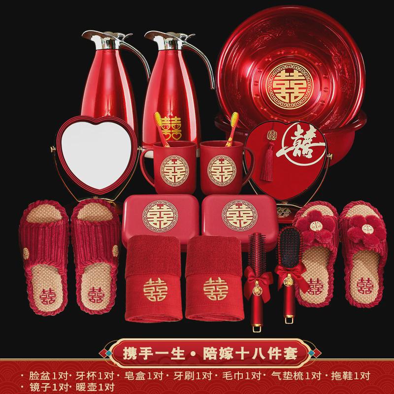 结婚女方陪嫁套装新娘嫁妆娘家红色脸盆洗漱婚礼婚庆用品大全