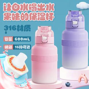 变味道316不锈钢保温杯口味玩味水杯儿童吸管杯白开水喝出水果味