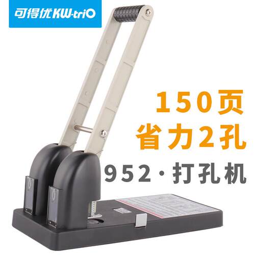 页优952953954重型打孔机2孔3孔4孔打孔机150可得办公打孔机器