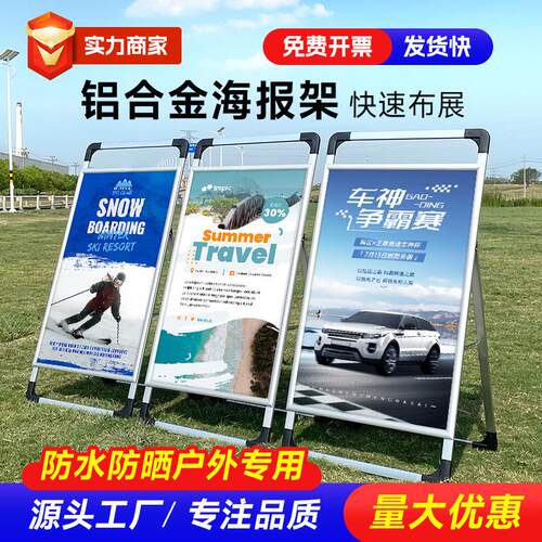 户外广告牌手提海报架展示牌展架立式落地式kt板宣传支架立牌展板