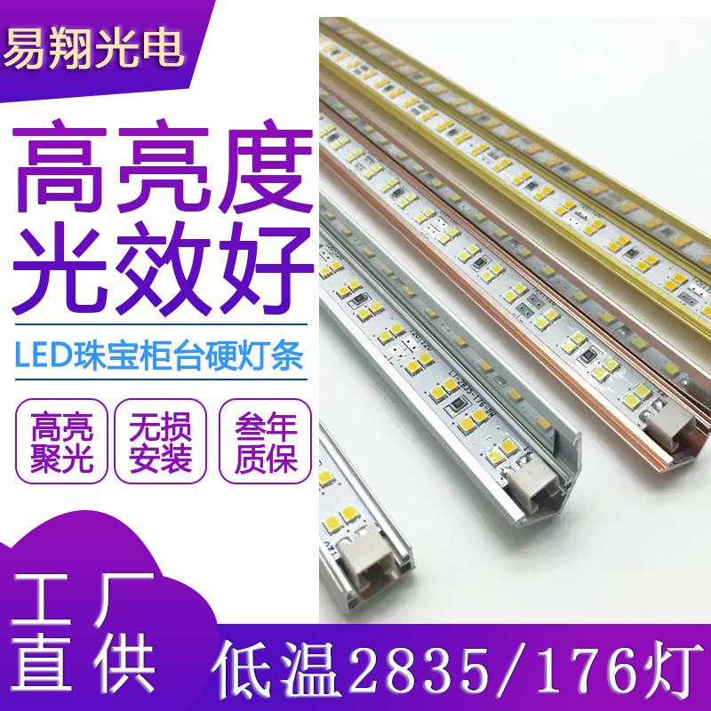 进口2835低温LED硬灯条眼镜珠宝店灯带手机珠宝高亮12V贴片柜条灯