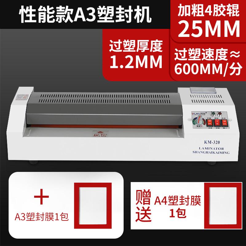 塑封机a3a4通用过塑机办公封塑机商用家用过胶机封膜专业塑封膜5