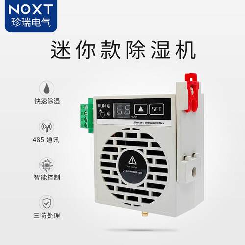 仪表箱智能除湿设备工业迷你抽湿机电柜半导体除湿机排湿