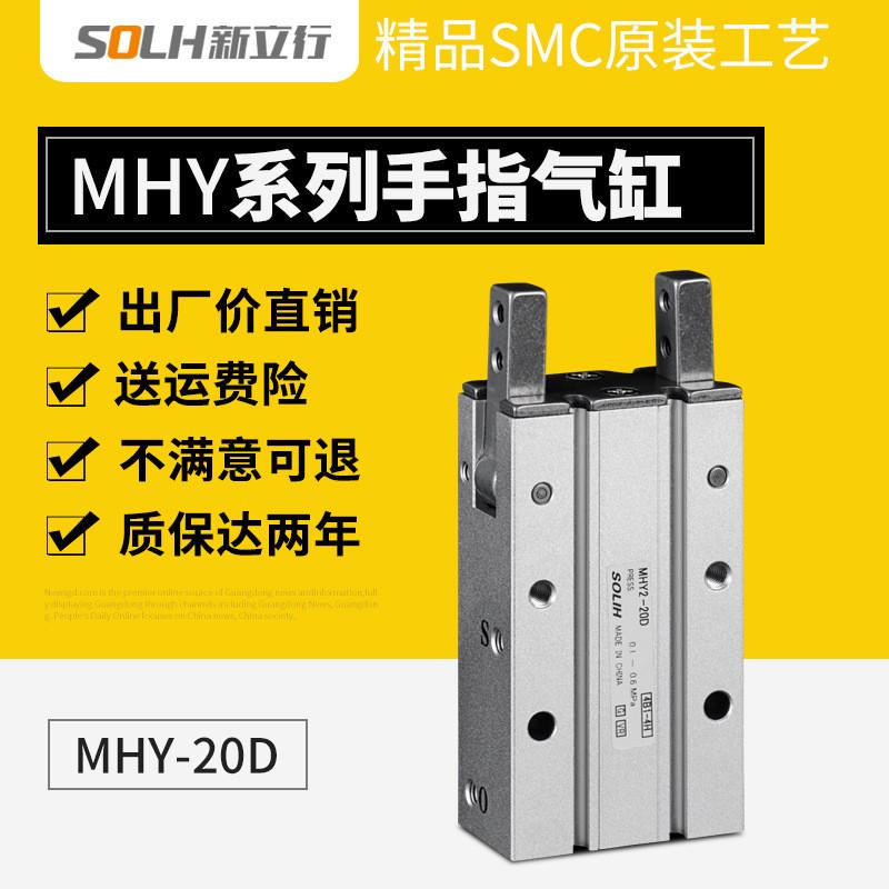 手指气缸MHY2-20DMHY2-20D2