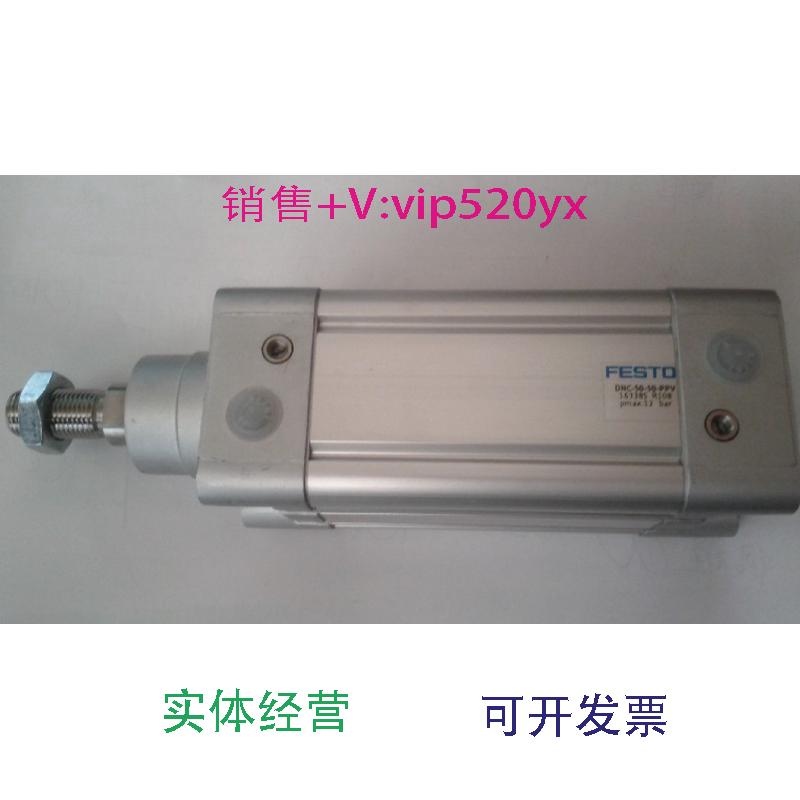 现货供应全新德国FESTO费斯托标准气缸DNC-50-50-PPV