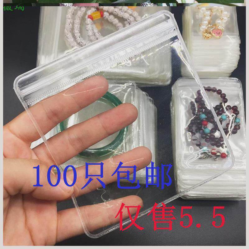 透明银饰品首饰首饰袋密封袋耳饰品收纳袋文玩袋自封袋只新