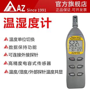 温湿度计高精度温度计湿度计仓库家用大棚 台湾衡欣az8706手持式