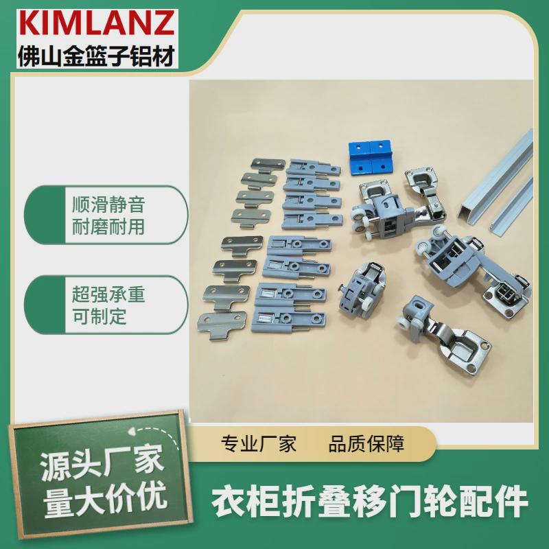 厂家直销衣柜折叠门轮配件衣柜趟移动门轮配件外挂衣帽间门轮