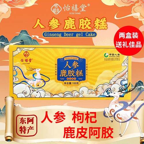 山东人参枸杞鹿皮阿胶糕非补气补血正品送礼盒装100克