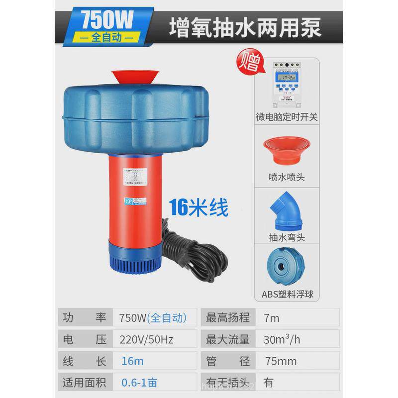 鱼塘增氧机全自动大功率增氧泵池塘泵220v浮水养殖打氧机抽水泵