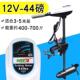 珀尔12v44磅电动推进器橡皮钓鱼船皮划艇船马达螺旋桨挂桨船外机