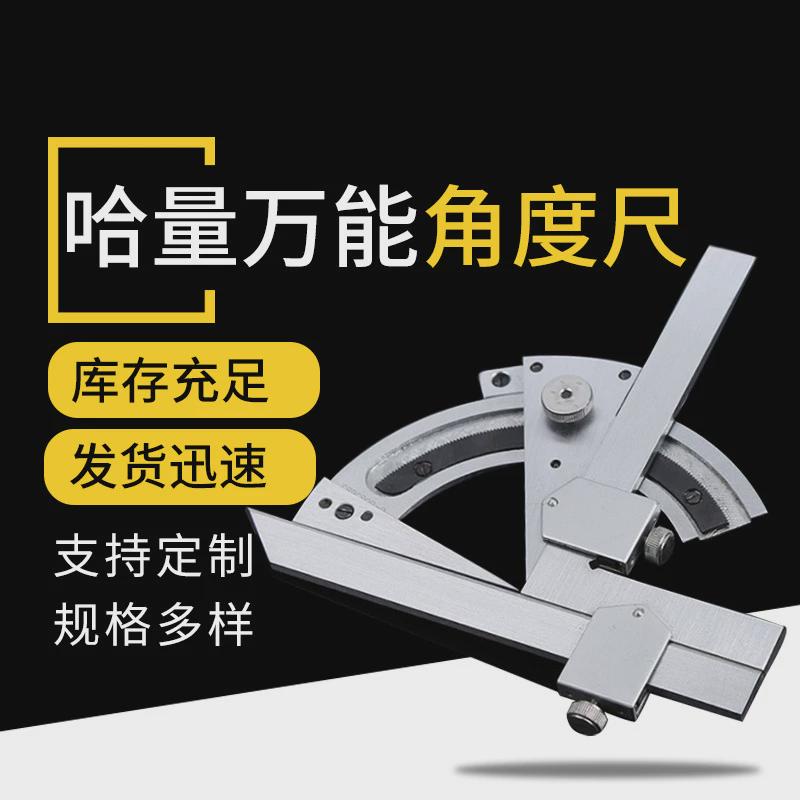 哈量万能角度尺组合量角器可以微调0-320度