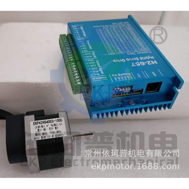 42闭环步进电机套装0.42nm高速伺服h2-657第二代混合驱动器