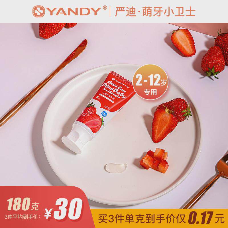 严迪儿童牙膏品牌官方旗舰店正品2一12岁无氟款木糖醇防蛀6岁以上